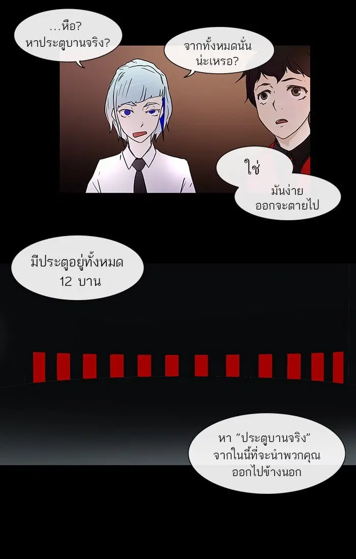 Tower of God ตอนที่ 13 หน้า 13