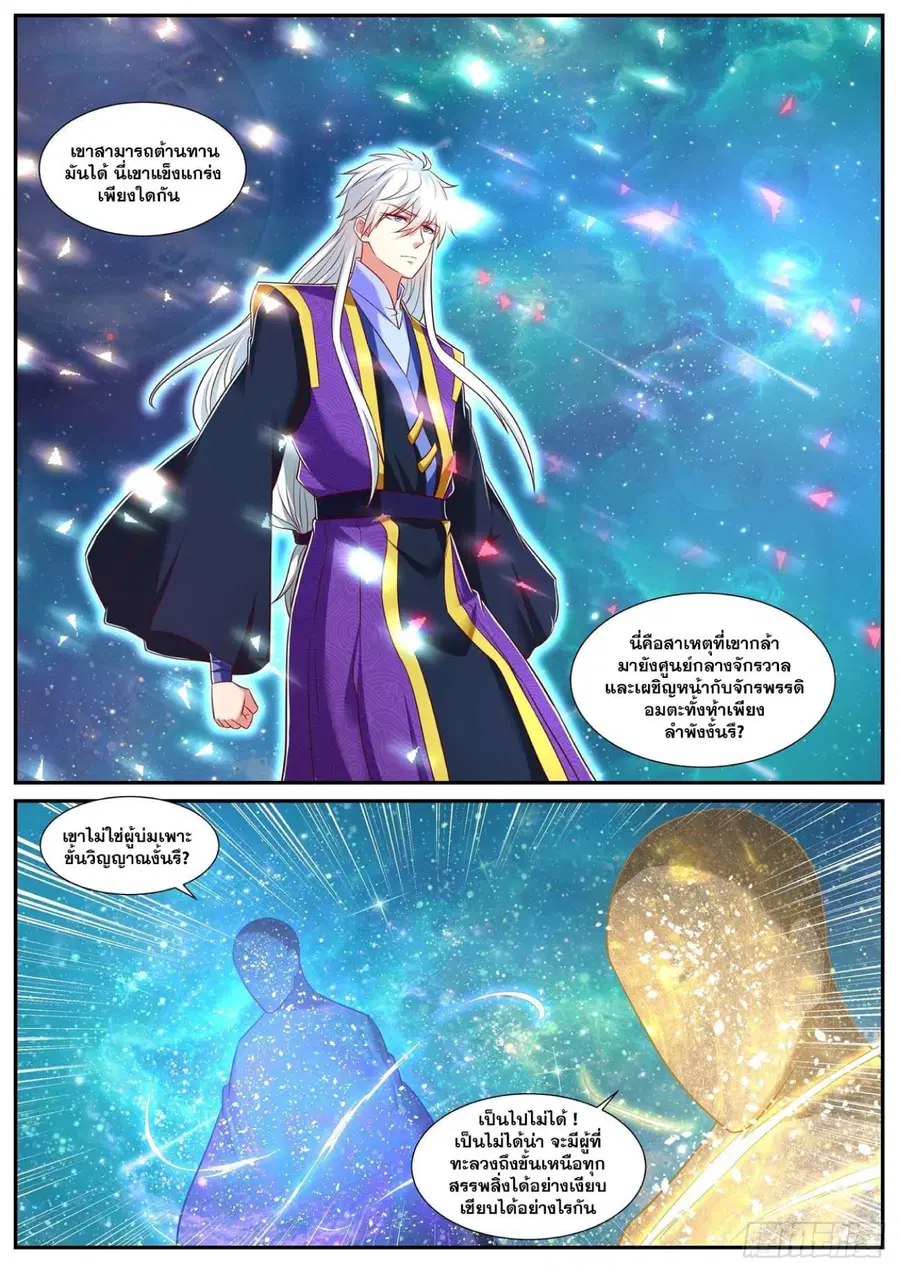 Rebirth Of The Urban Immortal Cultivator ตอนที่ 737 หน้า 7
