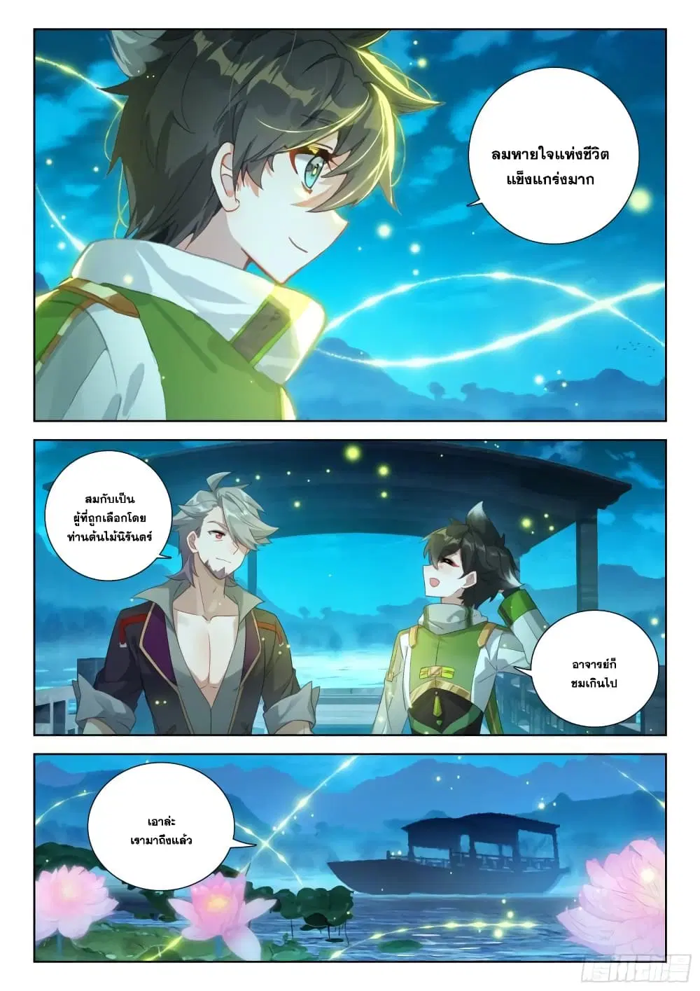 Douluo Dalu IV: Zhongji Douluo ตอนที่ 376 หน้า 6