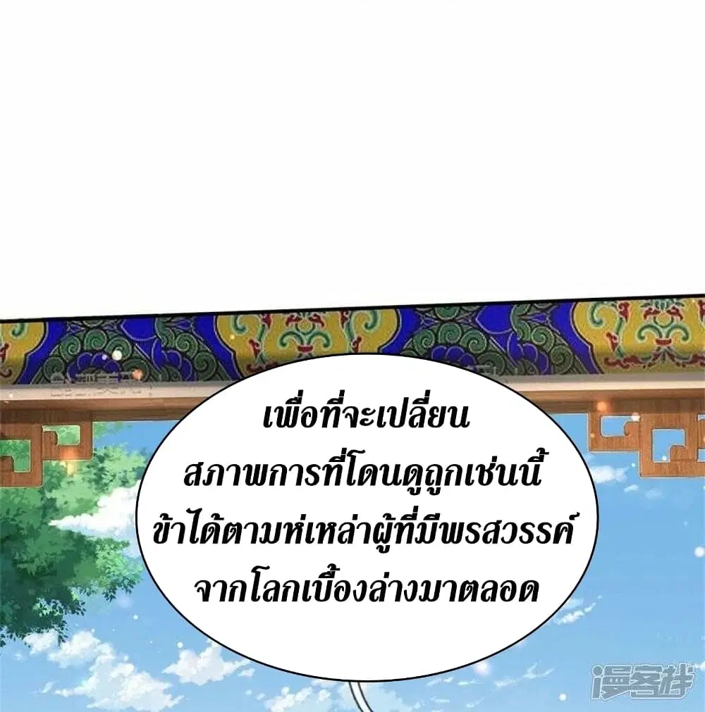Sky Sword God ตอนที่ 485 หน้า 63