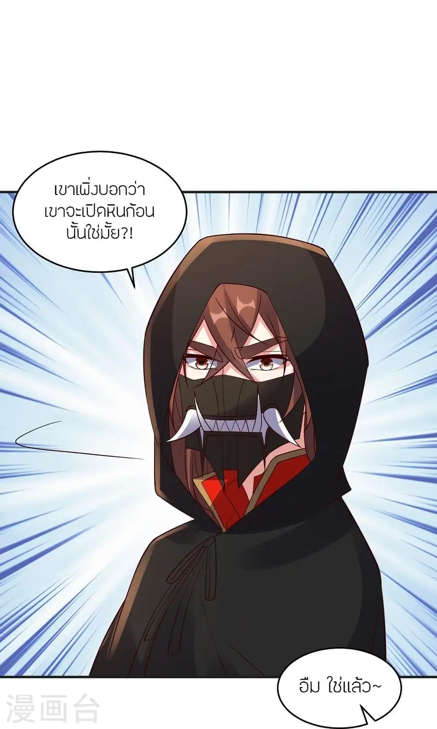 Banished Disciple’s Counterattack ราชาอมตะผู้ถูกขับไล่ ตอนที่ 350 หน้า 32