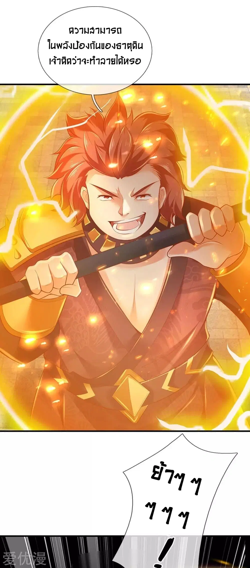 Sky Sword God ตอนที่ 309 หน้า 21