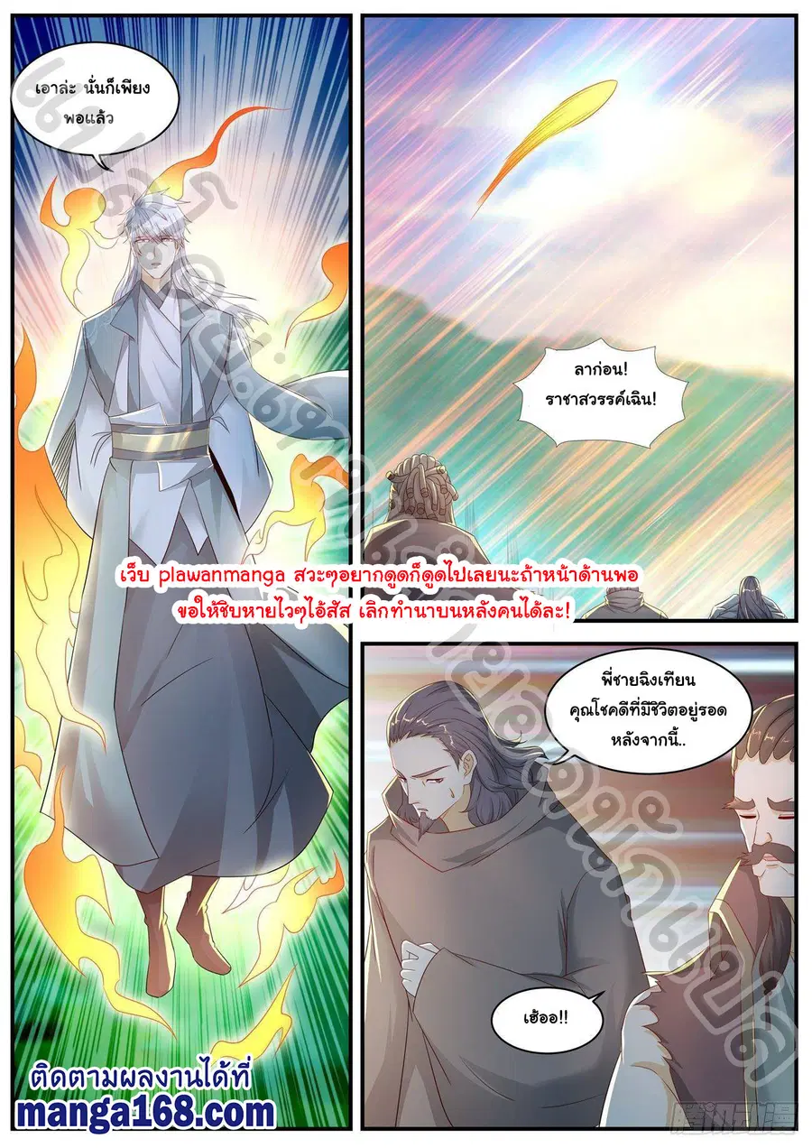 Rebirth Of The Urban Immortal Cultivator ตอนที่ 562 หน้า 5