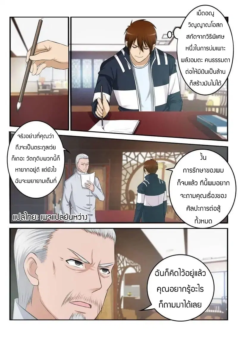 Rebirth Of The Urban Immortal Cultivator ตอนที่ 8 หน้า 12