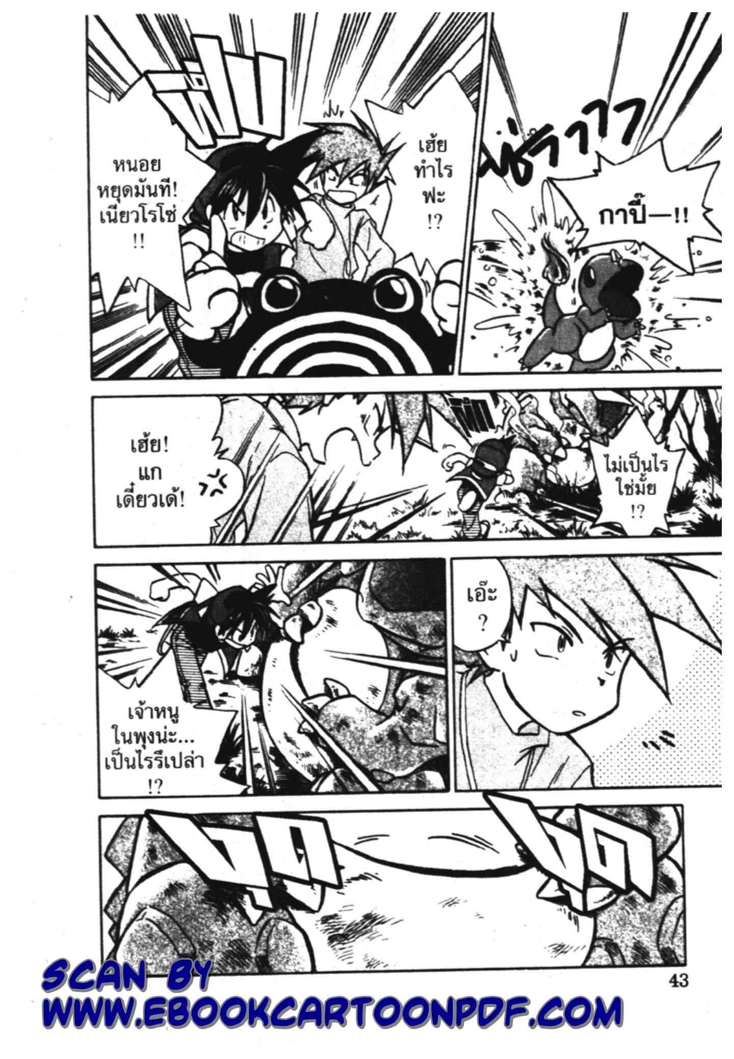 Pokémon ตอนที่ 3 หน้า 10
