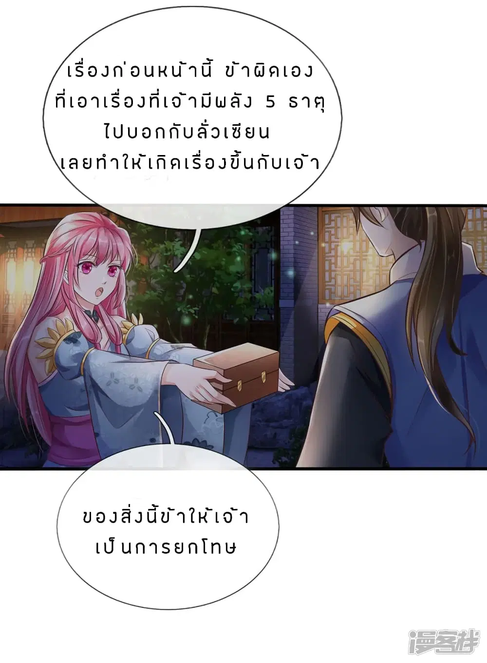 Sky Sword God ตอนที่ 168 หน้า 11