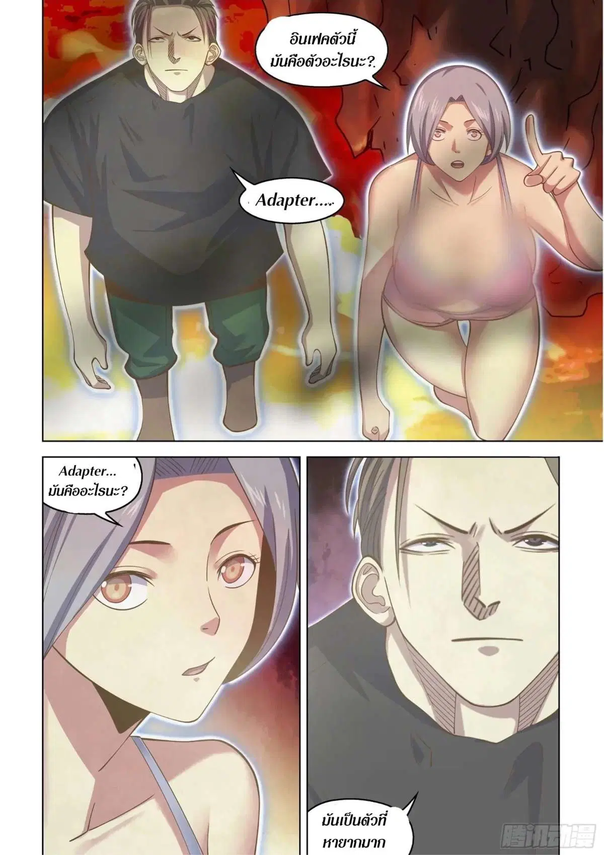The Last Human ตอนที่ 441 หน้า 10