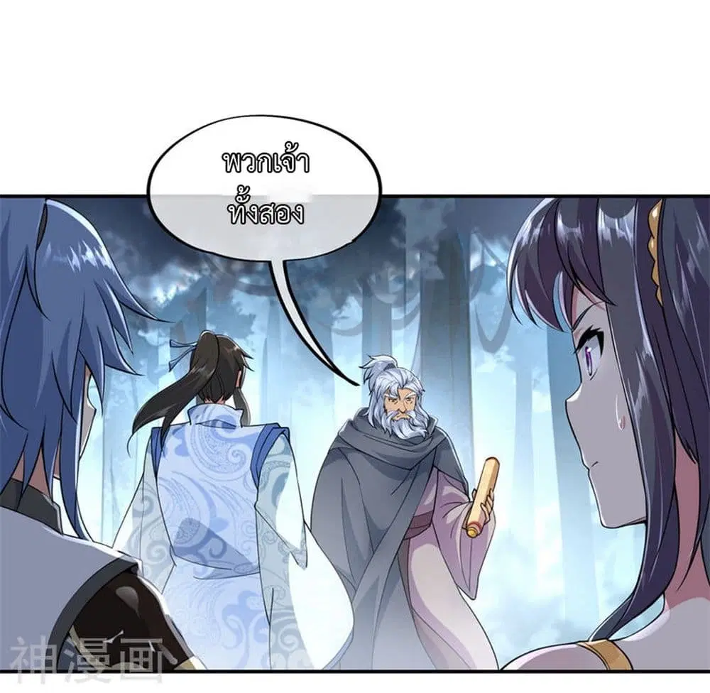 Peerless Battle Spirit ตอนที่ 72 หน้า 20