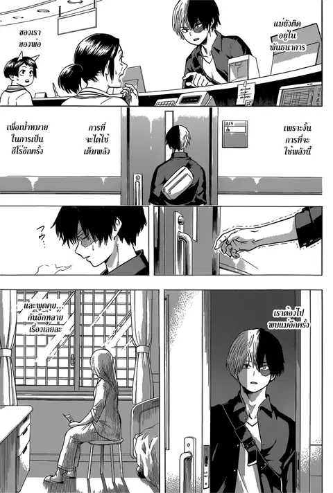 My Hero Academia ตอนที่ 44 หน้า 14