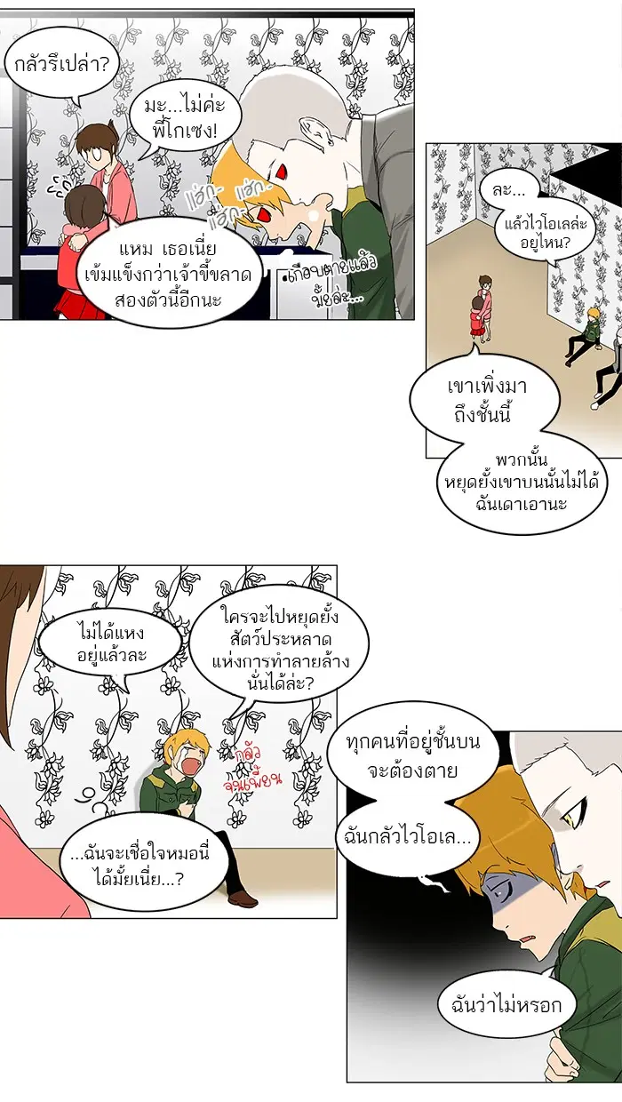 Tower of God ตอนที่ 94 หน้า 32