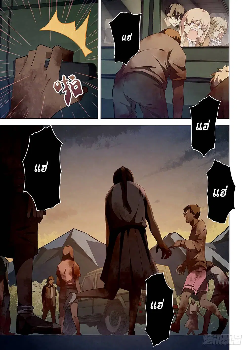 The Last Human ตอนที่ 40 หน้า 7