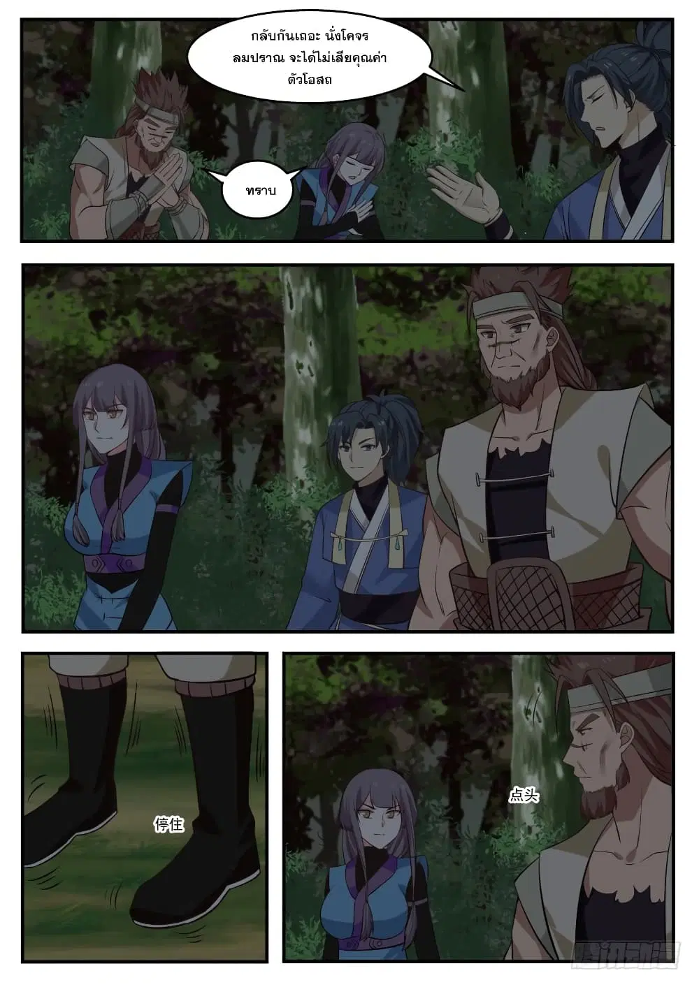 Martial Peak ตอนที่ 326 หน้า 9