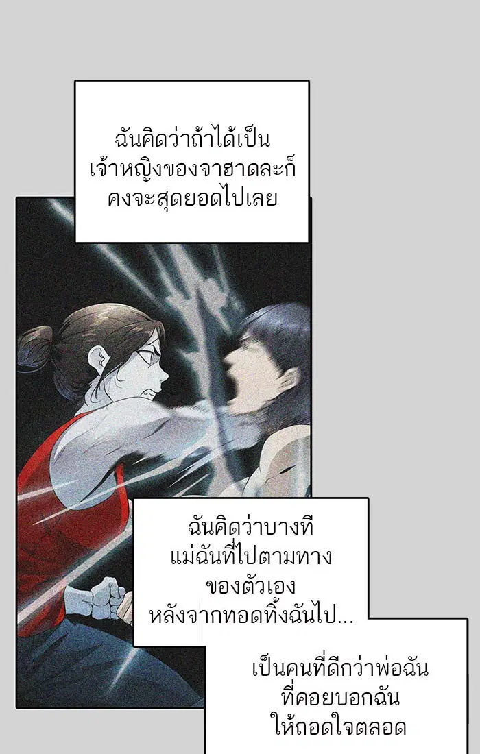 Tower of God ตอนที่ 520 หน้า 99