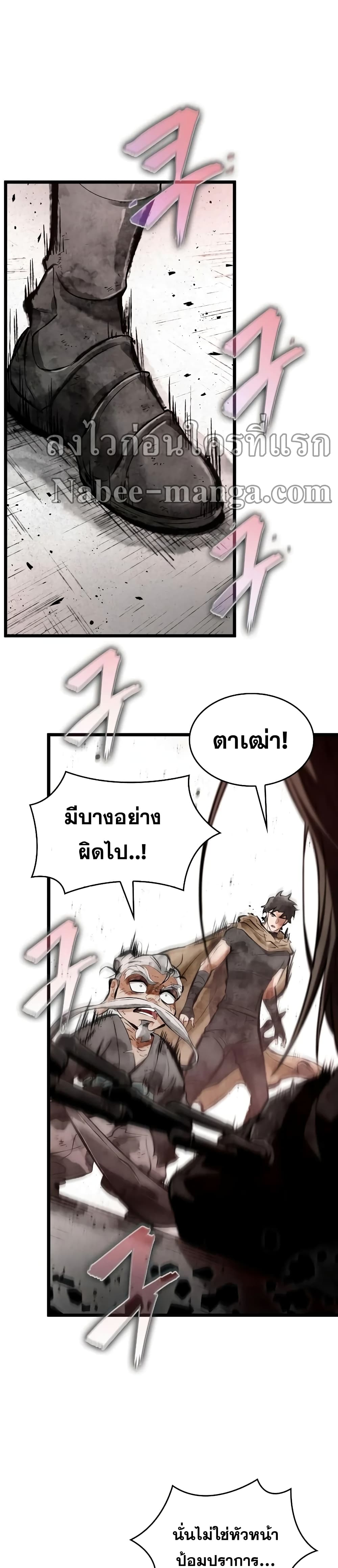 The World After the end โลกหลังการล่มสลาย ตอนที่ 29 หน้า 16