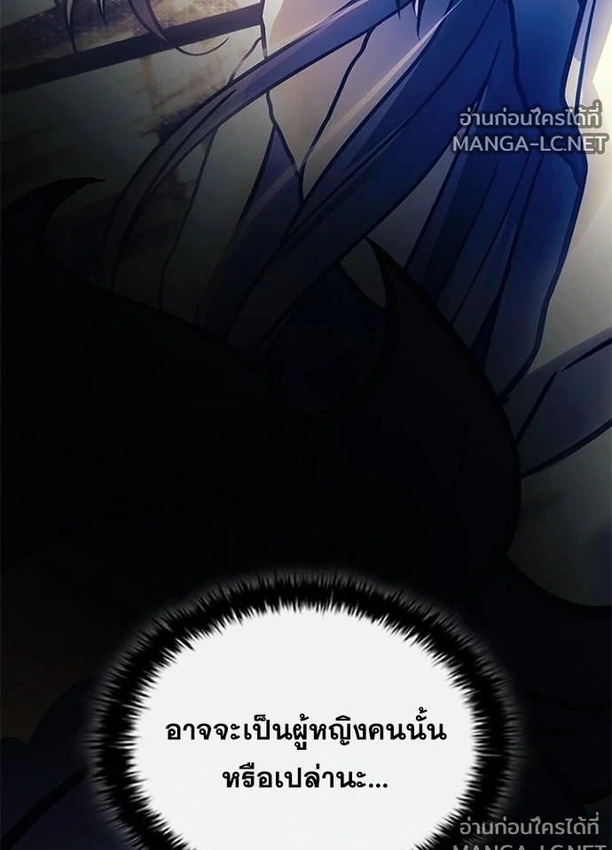 Villain to Kill ตอนที่ 236 หน้า 111