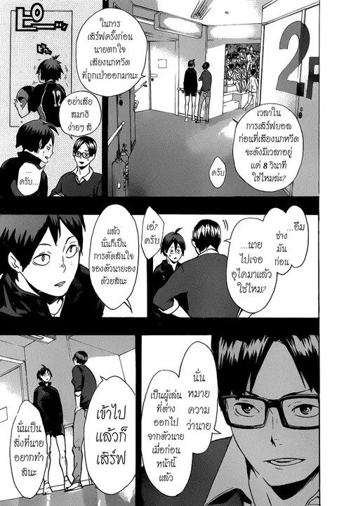 Haikyuu!! ตอนที่ 136 หน้า 9