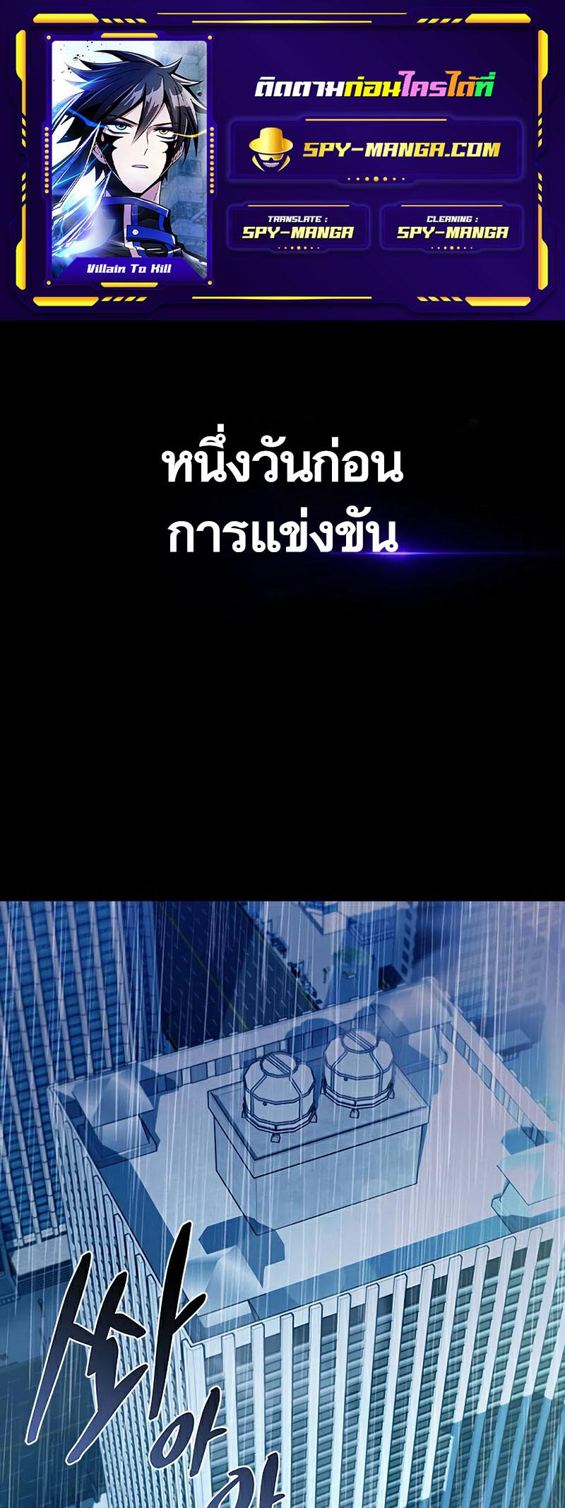 Villain to Kill ตอนที่ 129 หน้า 1