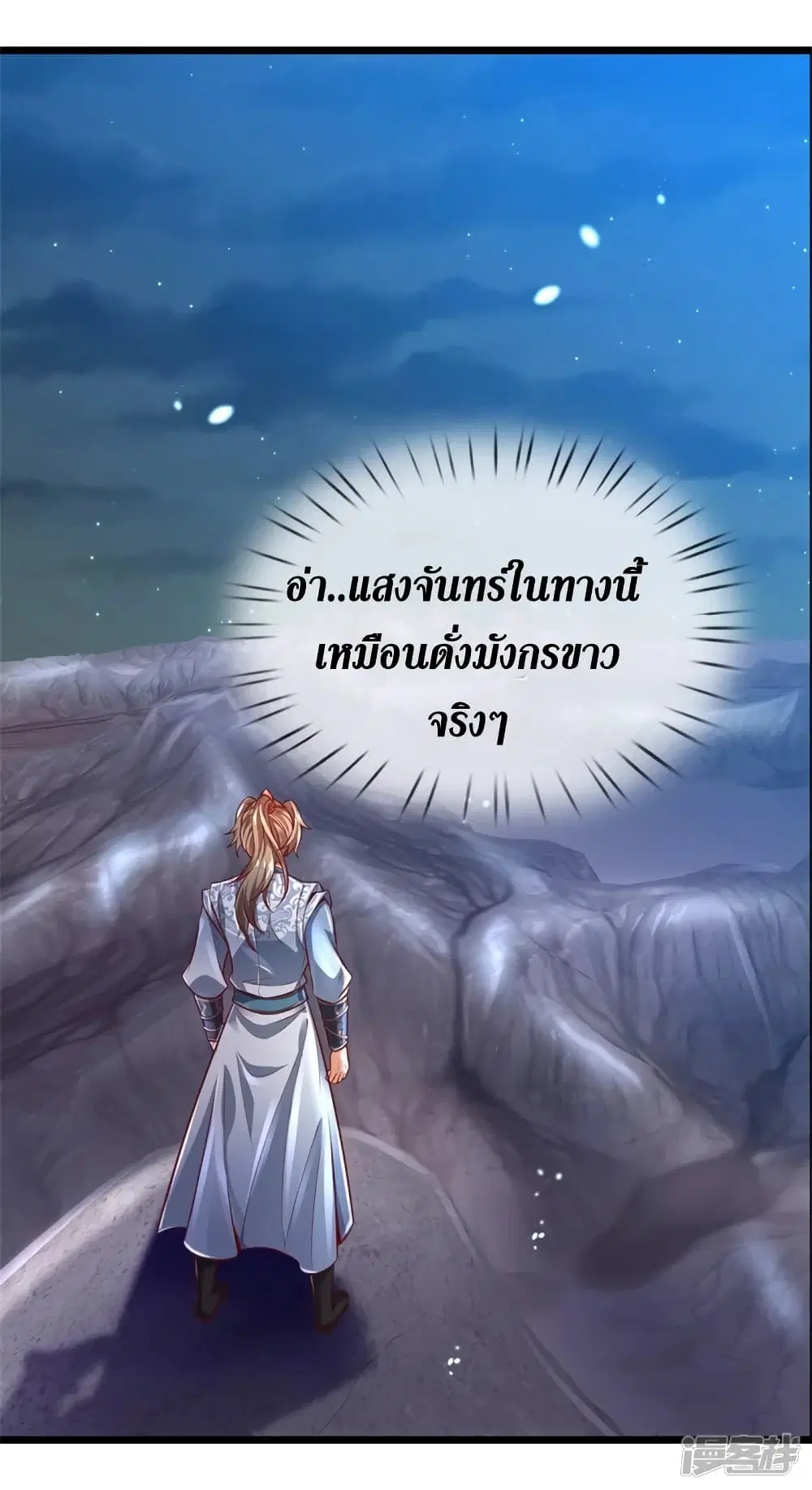 Sky Sword God ตอนที่ 401 หน้า 7