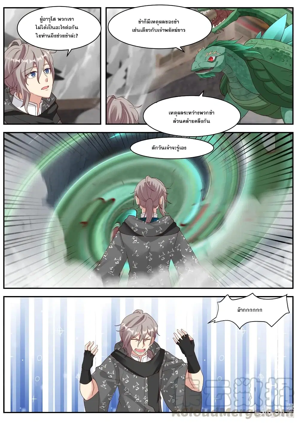 Martial God Asura ตอนที่ 255 หน้า 10