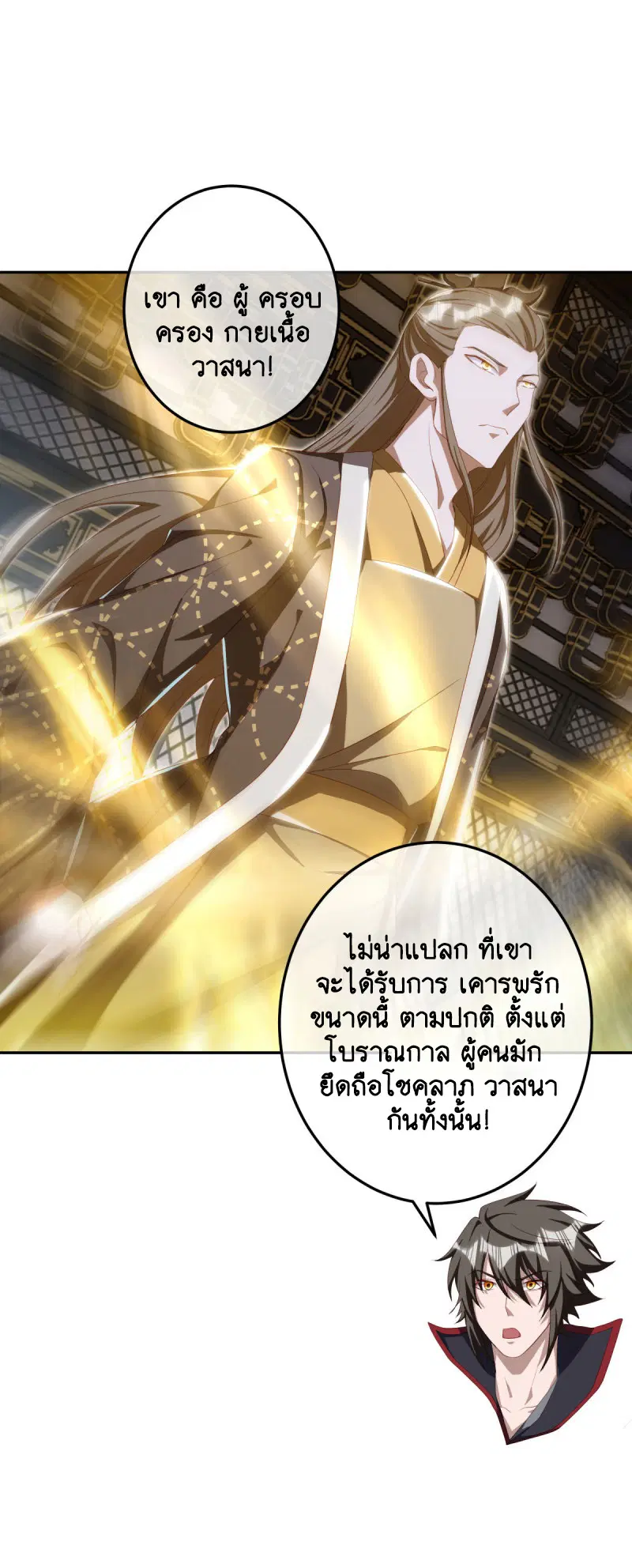 Peerless Battle Spirit ตอนที่ 646 หน้า 6