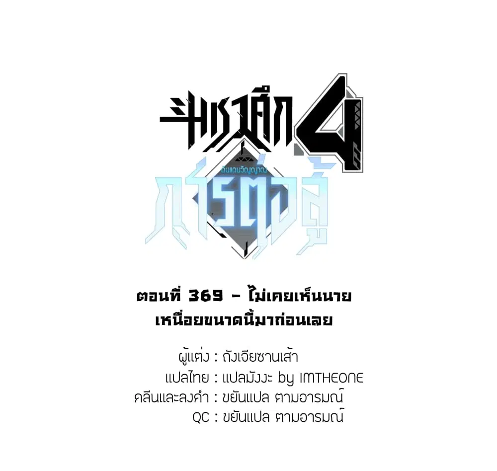 Douluo Dalu IV: Zhongji Douluo ตอนที่ 369 หน้า 2