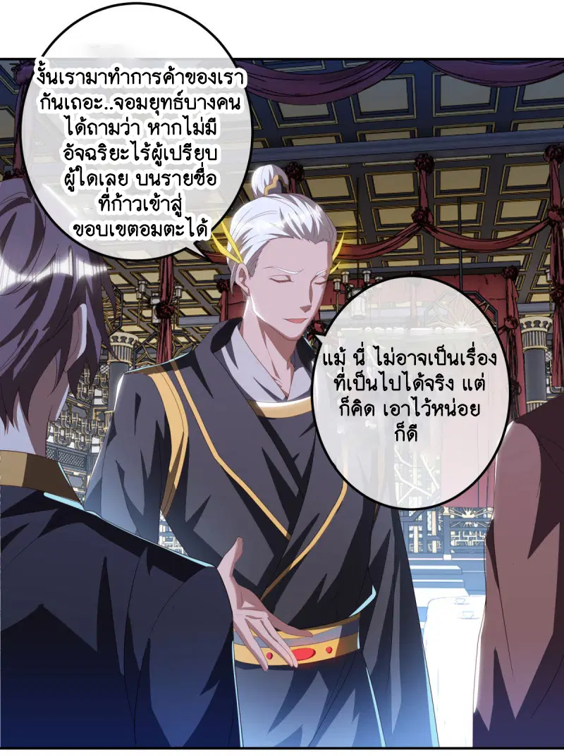 Peerless Battle Spirit ตอนที่ 646 หน้า 31