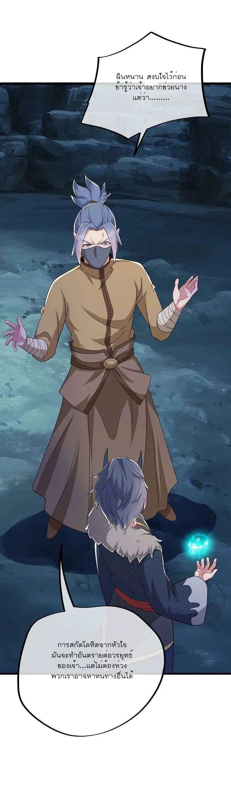 Peerless Battle Spirit ตอนที่ 506 หน้า 60