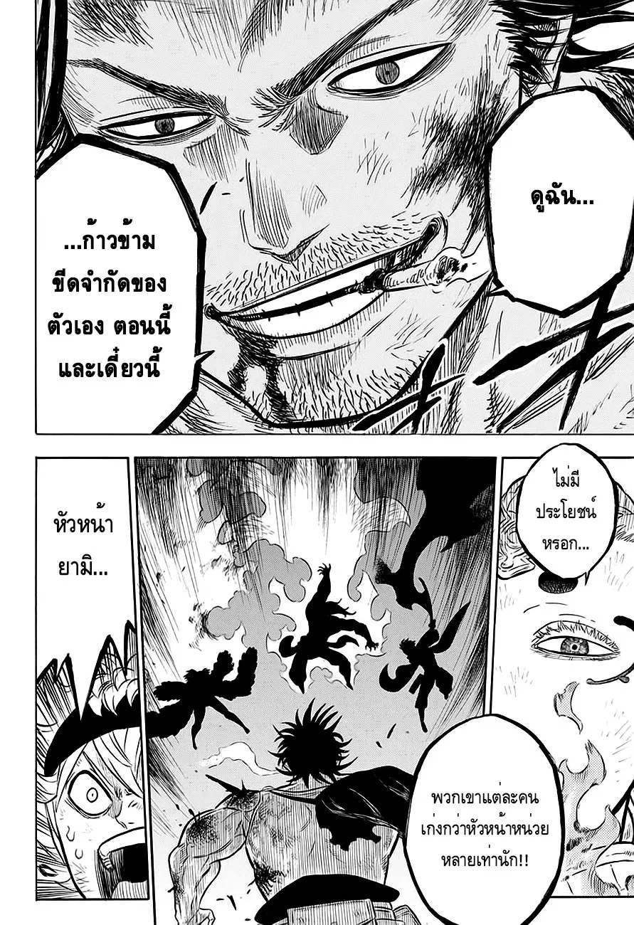 Black Clover ตอนที่ 51 หน้า 15