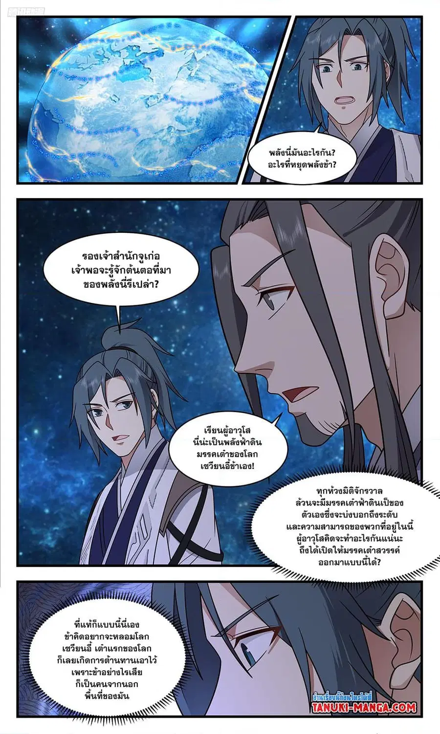 Martial Peak ตอนที่ 3331 หน้า 10