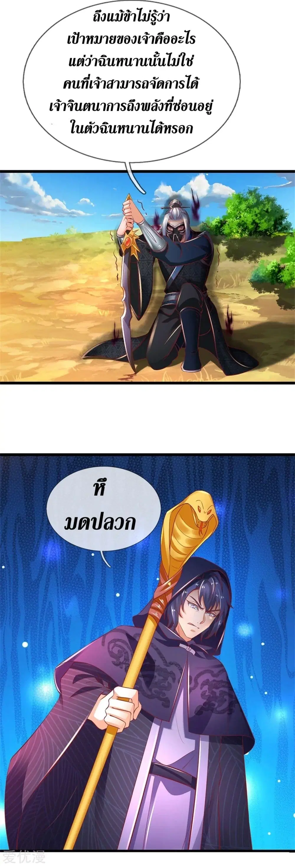Sky Sword God ตอนที่ 347 หน้า 6