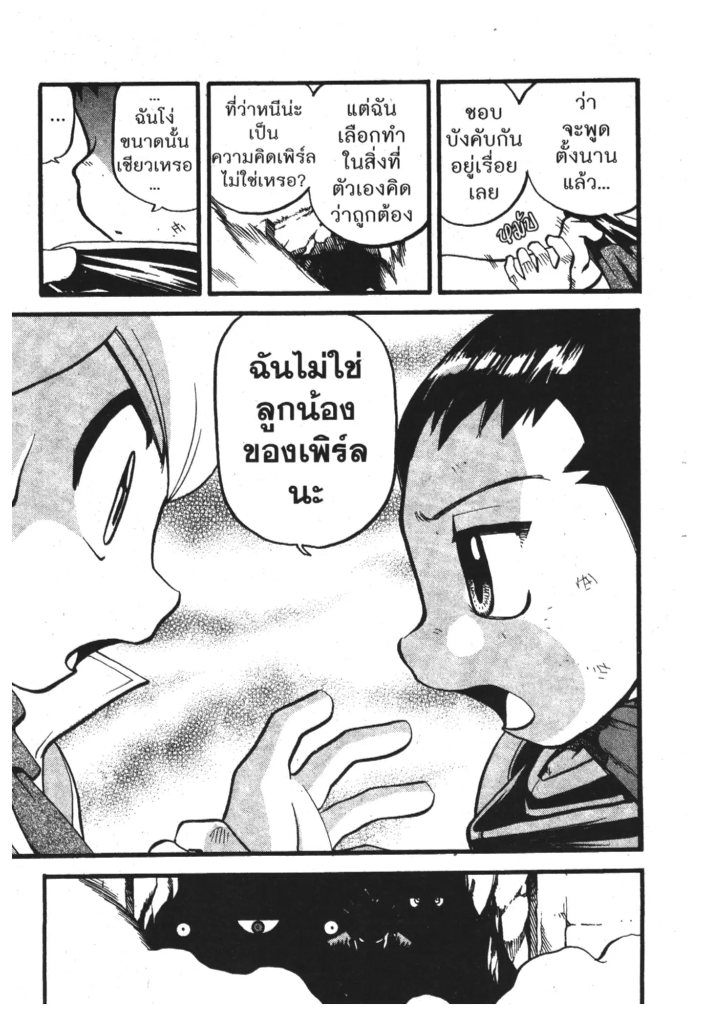 Pokémon ตอนที่ 369 หน้า 17