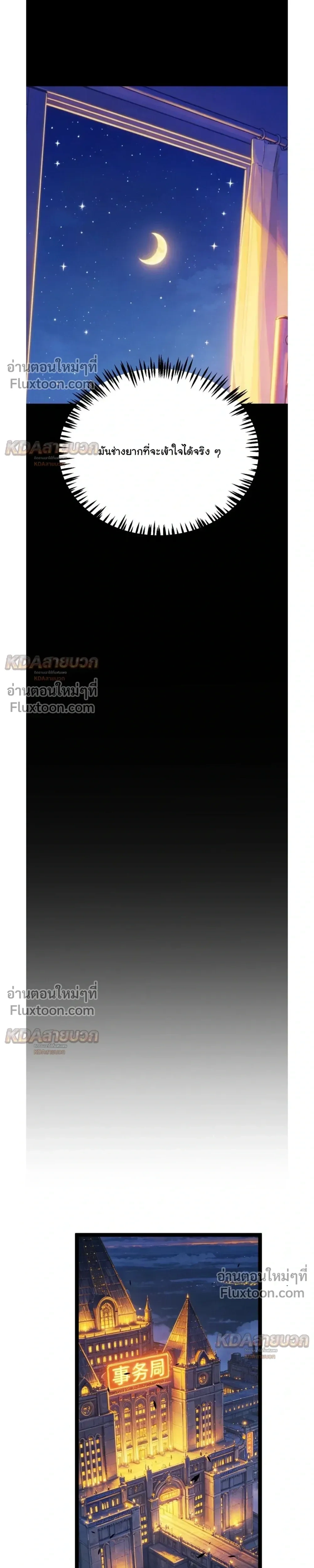 Starting With a Mythic Talent, I Cut Down Gods! ปลุกพลังระดับตำนาน สังหารทวยเทพ ตอนที่ 33 หน้า 5