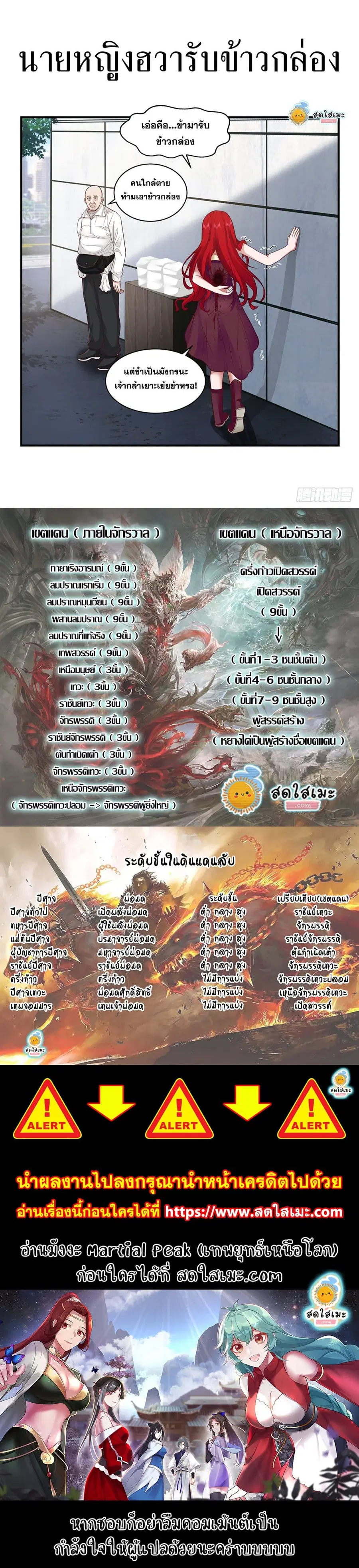 Martial Peak ตอนที่ 2132 หน้า 13