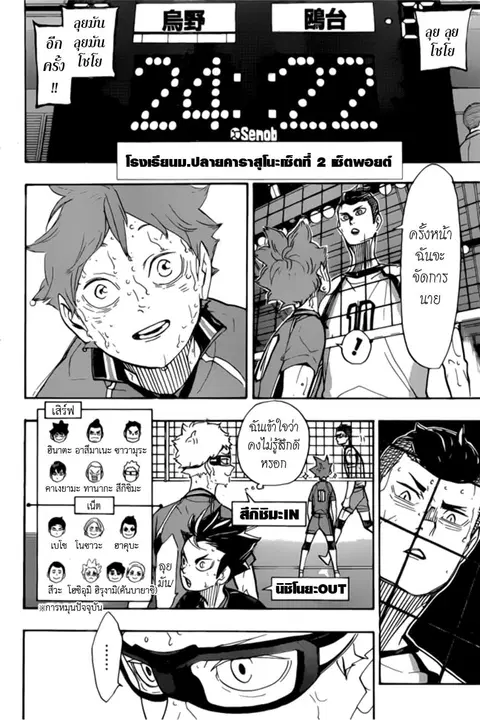 Haikyuu!! ตอนที่ 357 หน้า 6