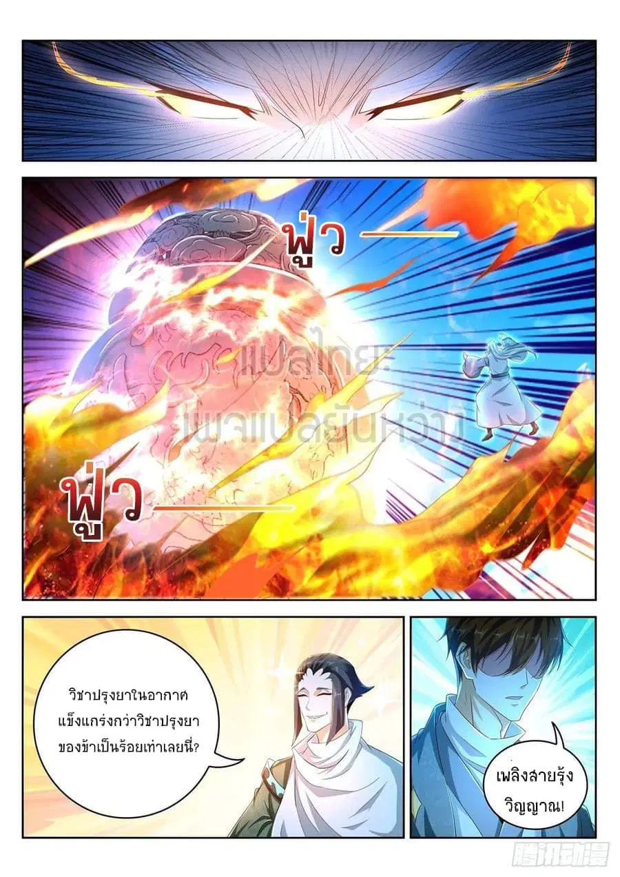 Rebirth Of The Urban Immortal Cultivator ตอนที่ 477 หน้า 8