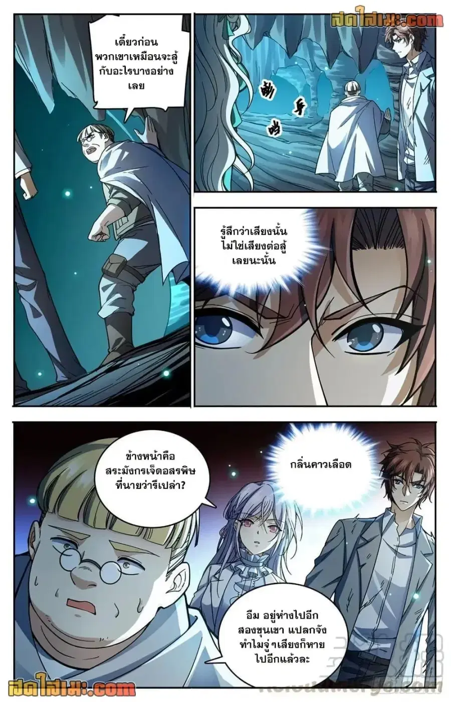 Versatile Mage ตอนที่ 713 หน้า 9