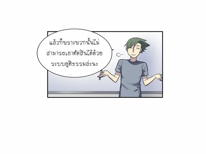 The Gamer ตอนที่ 121 หน้า 4