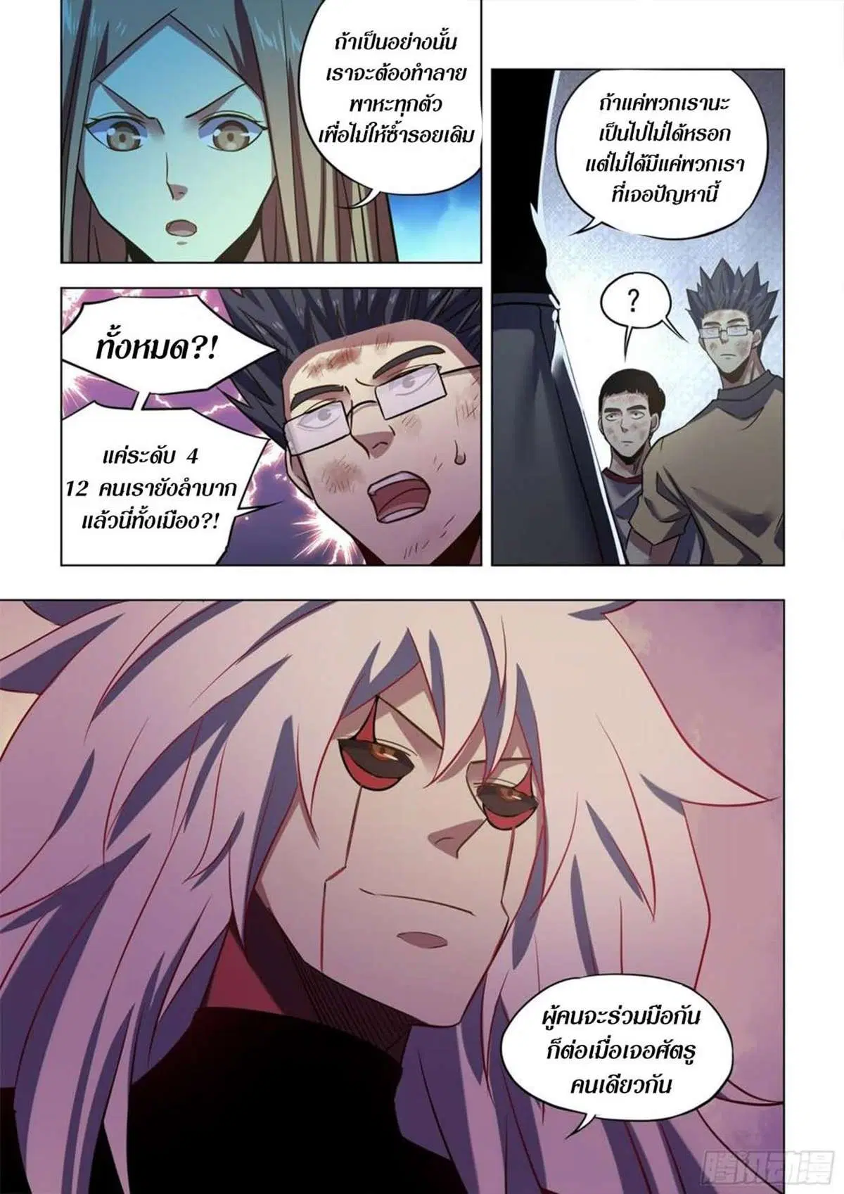 The Last Human ตอนที่ 514 หน้า 16