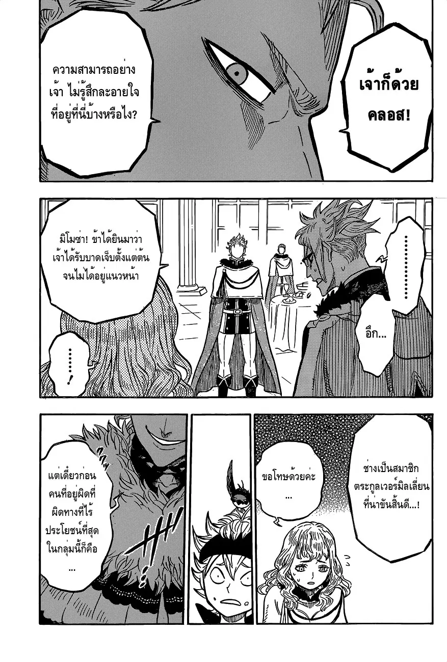 Black Clover ตอนที่ 23 หน้า 11