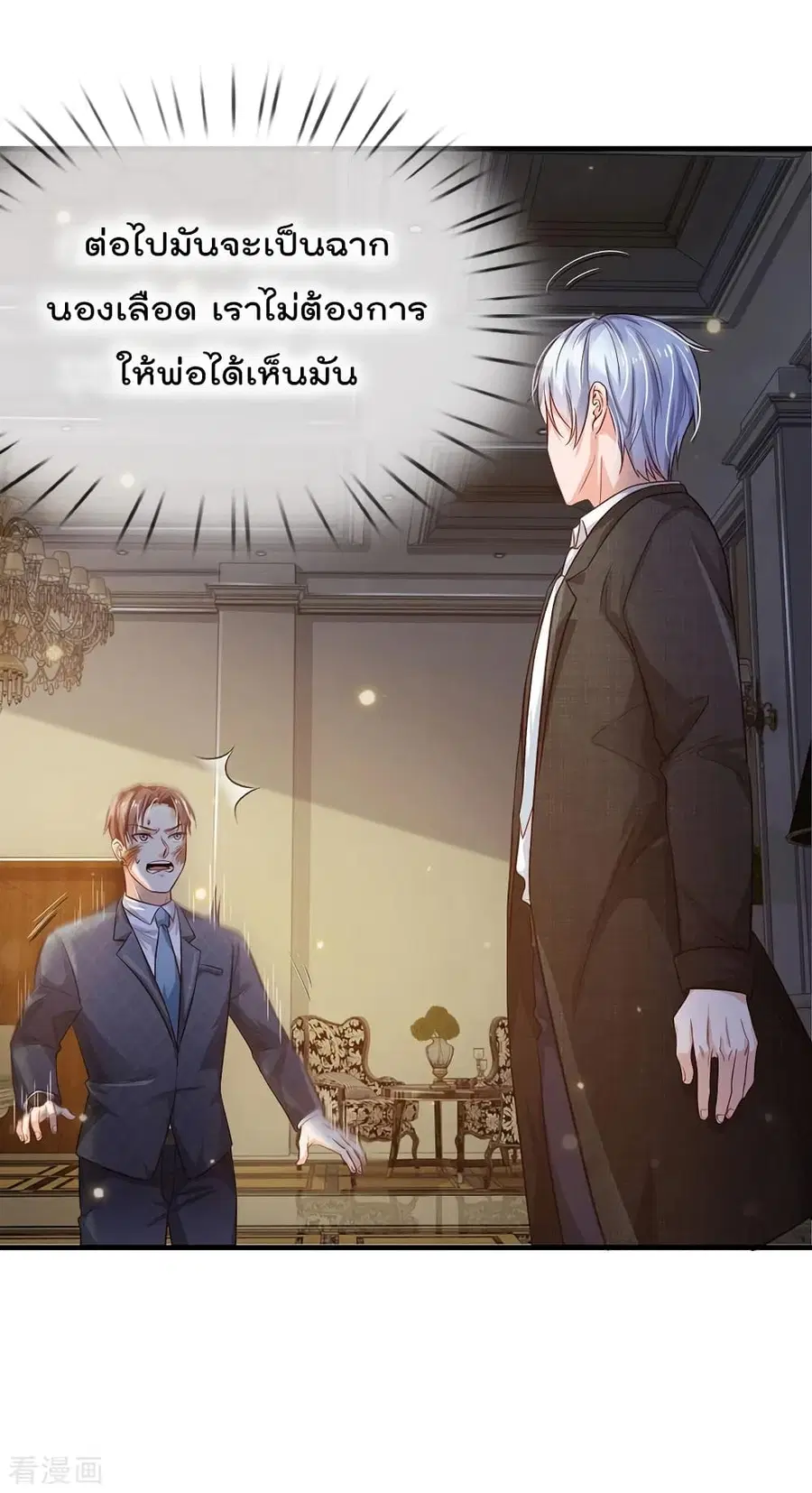 I’m the Great Immortal ตอนที่ 129 หน้า 4