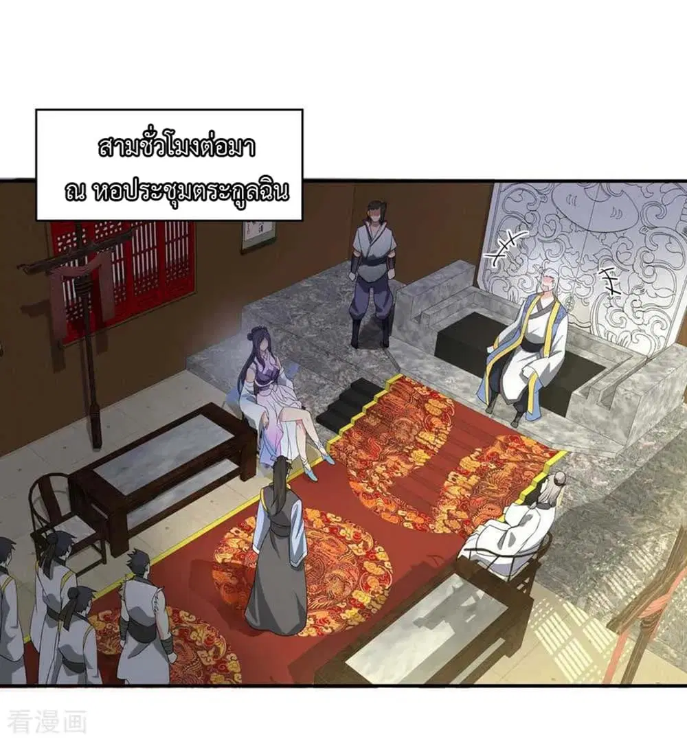Peerless Battle Spirit ตอนที่ 44 หน้า 6