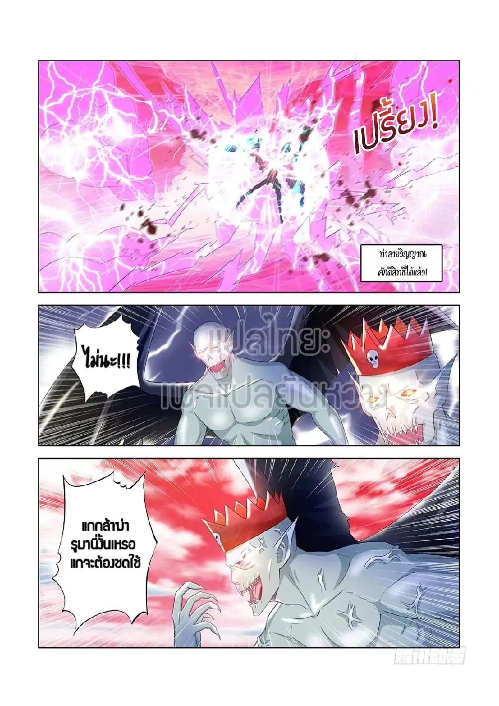 Rebirth Of The Urban Immortal Cultivator ตอนที่ 359 หน้า 11