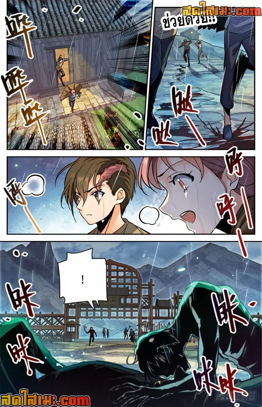 Versatile Mage ตอนที่ 374 หน้า 9