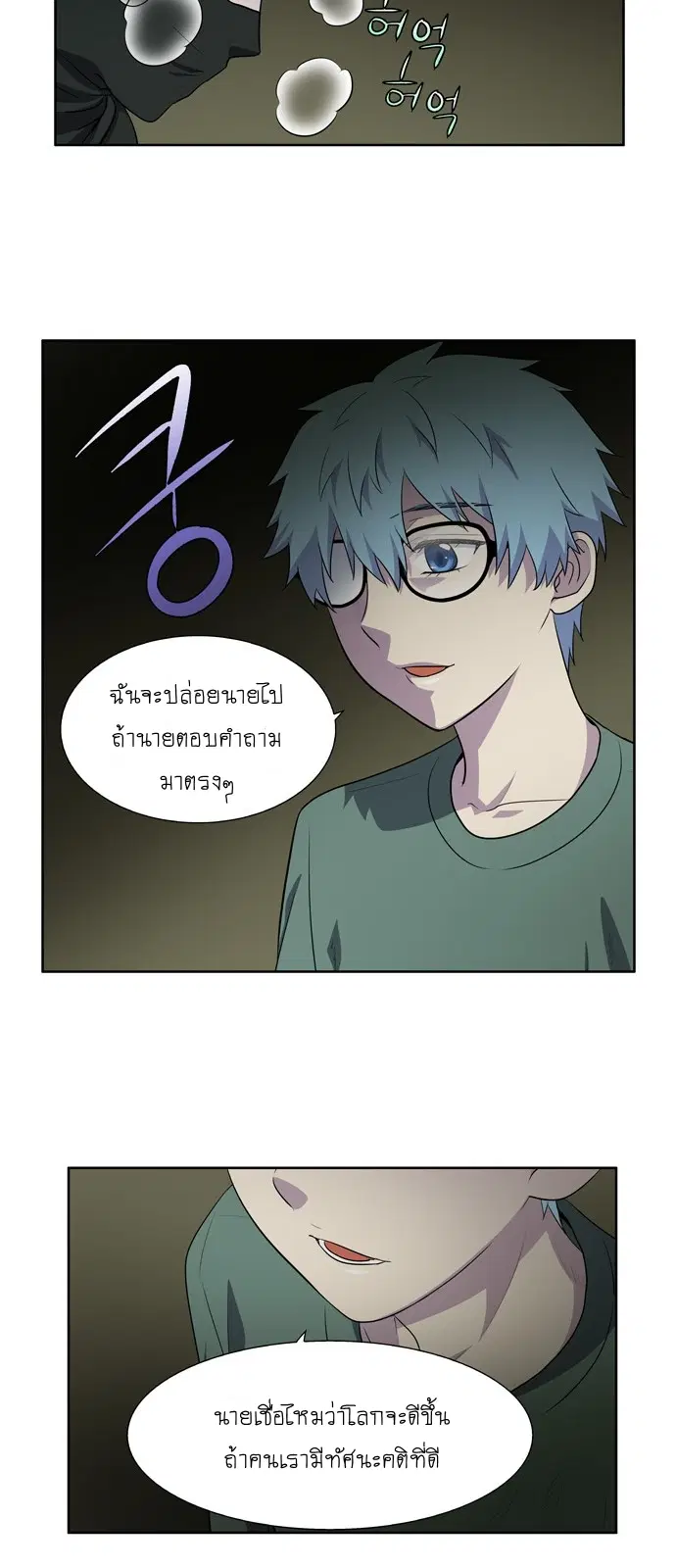 The Gamer ตอนที่ 199 หน้า 14