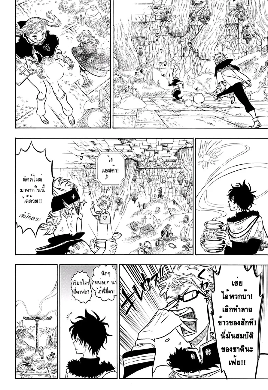Black Clover ตอนที่ 18 หน้า 5