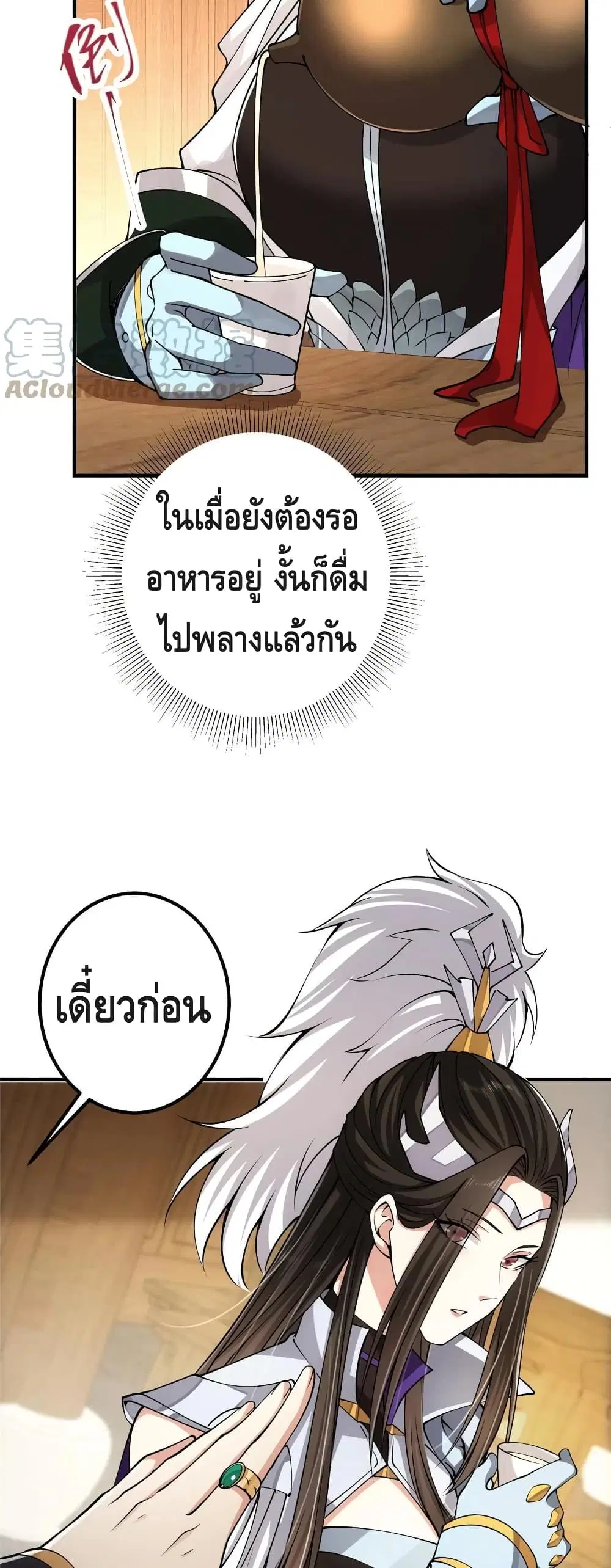 Keep A Low Profile ตอนที่ 87 หน้า 11