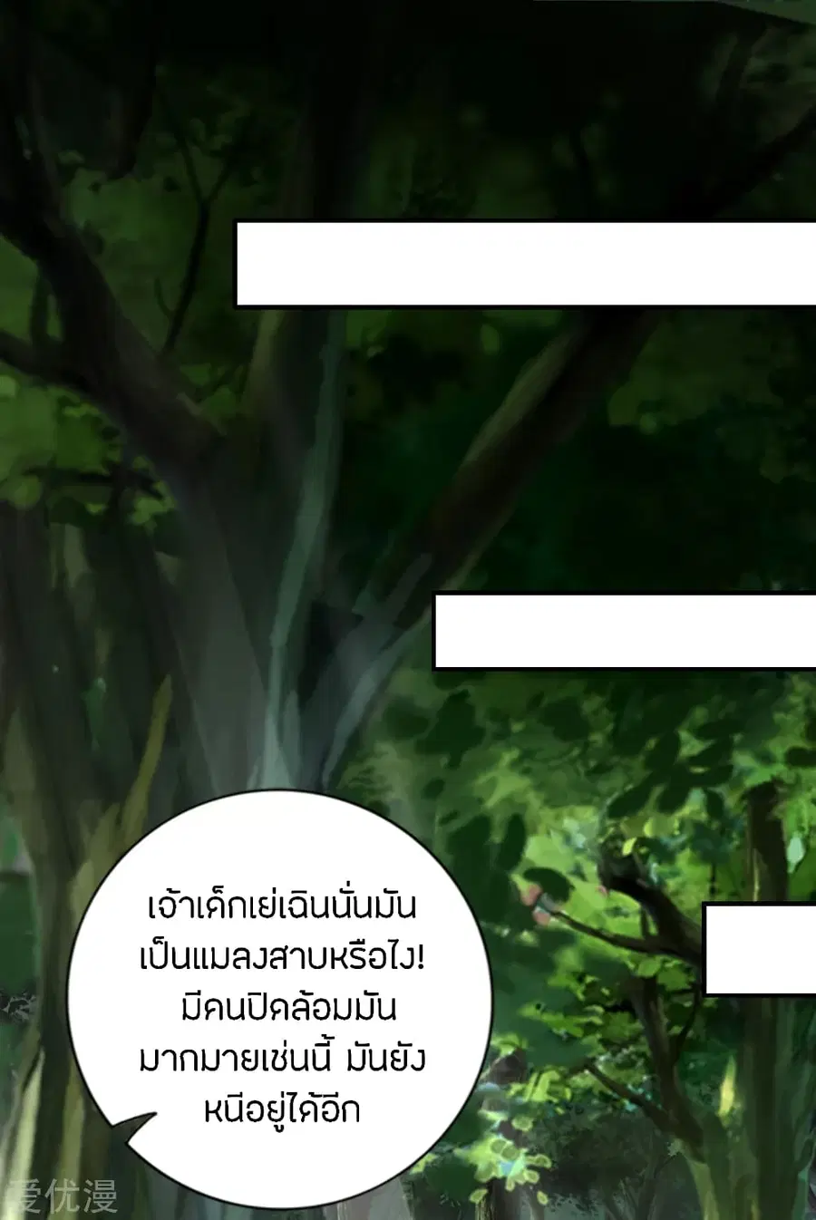 Banished Disciple’s Counterattack ราชาอมตะผู้ถูกขับไล่ ตอนที่ 133 หน้า 28