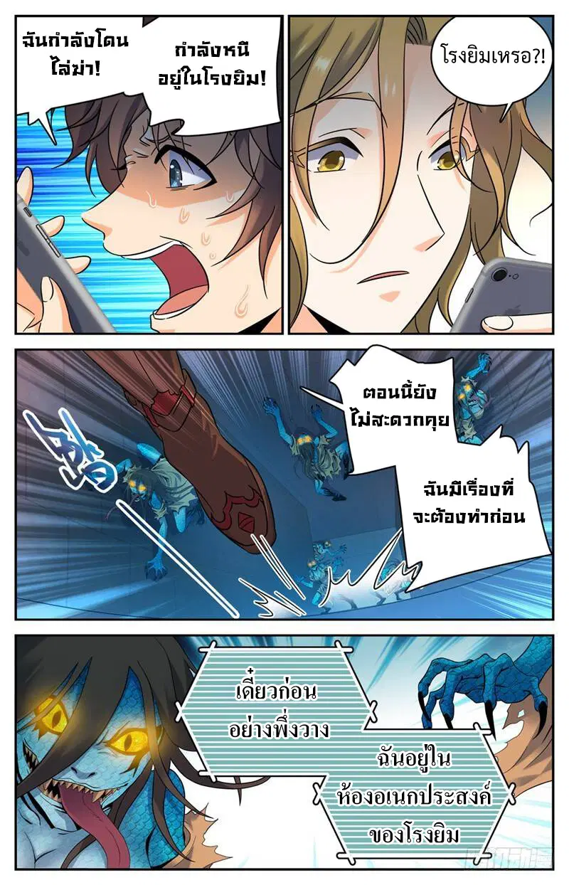 Versatile Mage ตอนที่ 177 หน้า 6