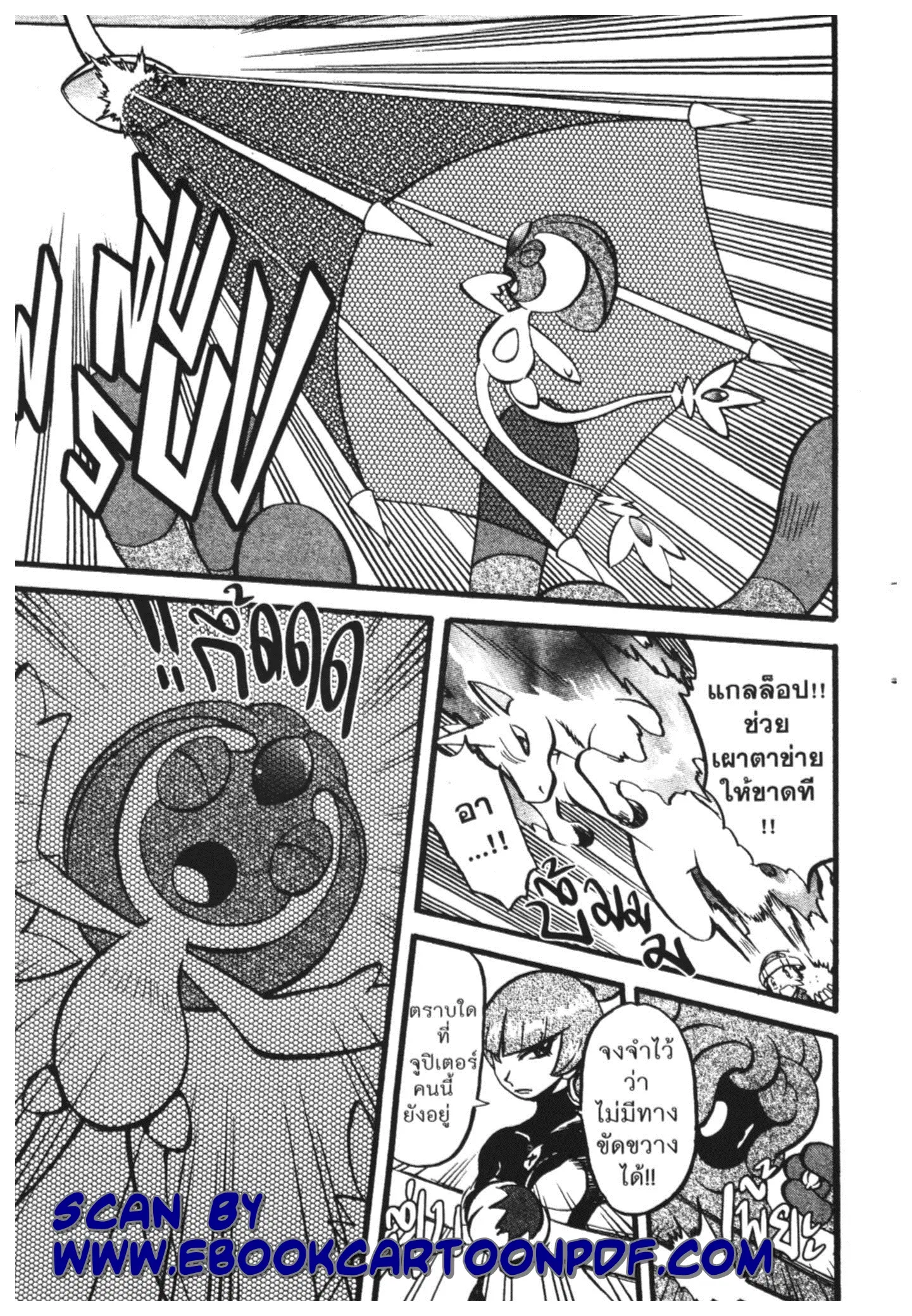 Pokémon ตอนที่ 398 หน้า 21