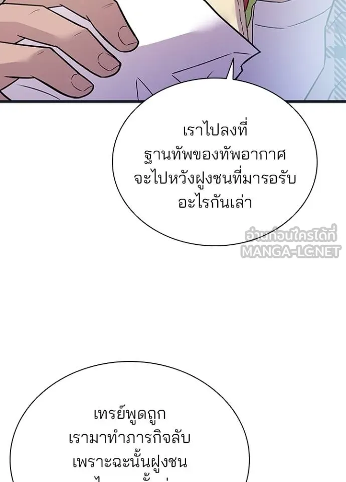 Villain to Kill ตอนที่ 171 หน้า 49